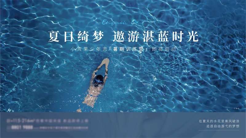 暑期游泳活动海报                                                                                                                                                                                                -采灵感-cailinggan.com