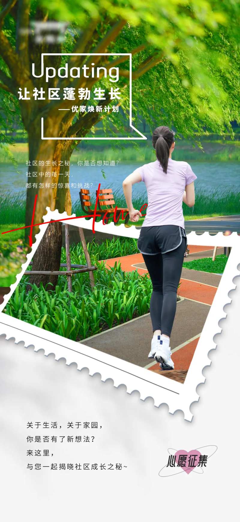 社区焕新心愿征集海报-采灵感-cailinggan.com
