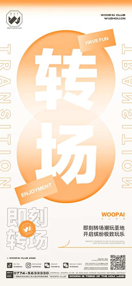 酒吧转场海报-采灵感-https://www.cailinggan.com/