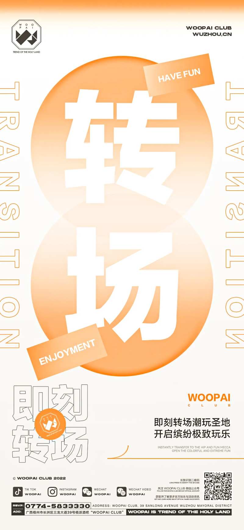 酒吧转场海报-采灵感-cailinggan.com