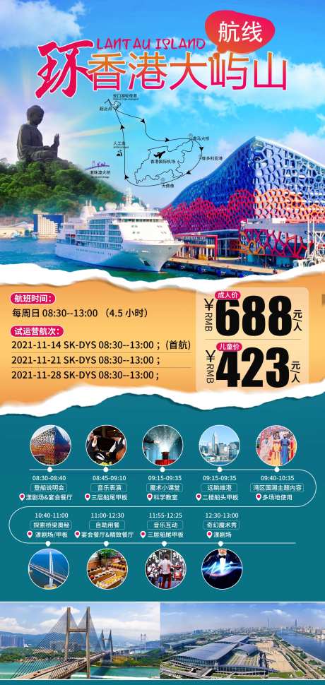 邮轮环游香港大屿山-采灵感-https://www.cailinggan.com/
