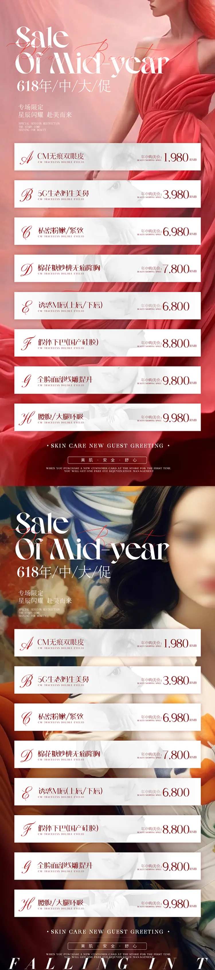 医美618大促海报-采灵感-cailinggan.com