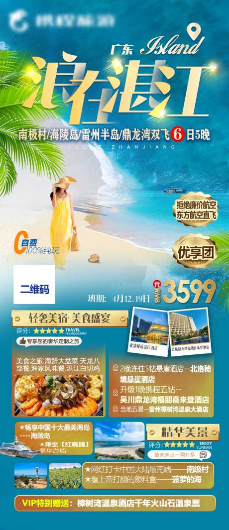广东海岛湛江旅游海报-采灵感-https://www.cailinggan.com/