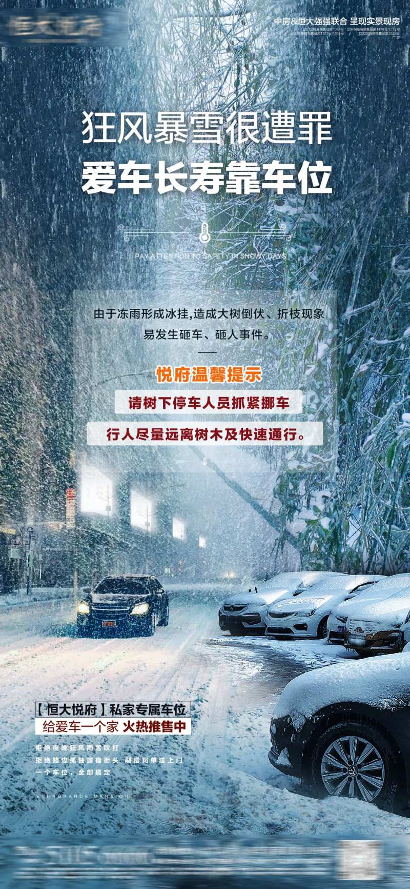 地产暴雪车位海报-采灵感-cailinggan.com