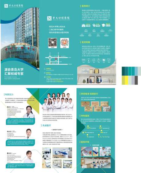 口腔医院介绍册三折页-采灵感-https://www.cailinggan.com/