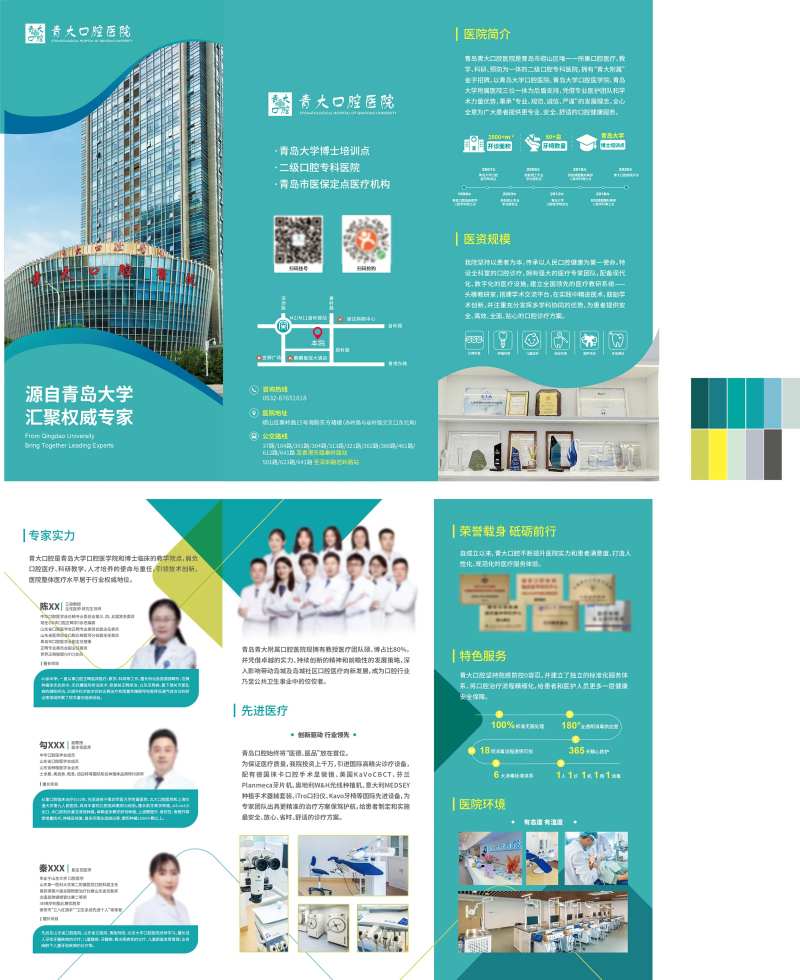 口腔医院介绍册三折页-采灵感-cailinggan.com