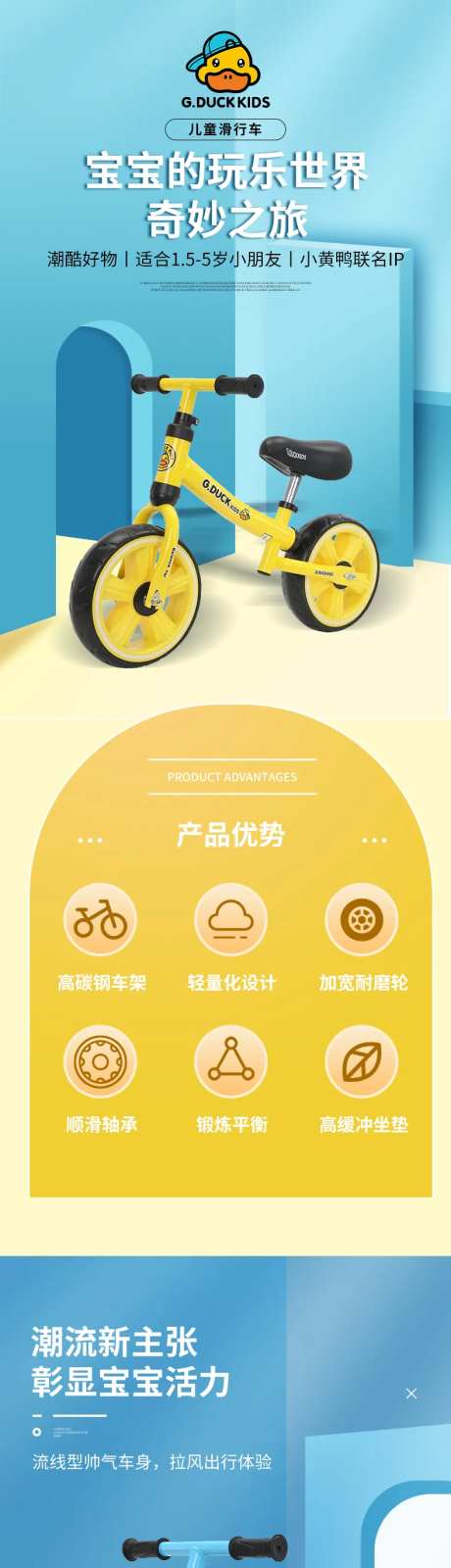 儿童平衡车详情页-采灵感-https://www.cailinggan.com/