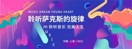 萨克斯音乐会背景板-采灵感-https://www.cailinggan.com/