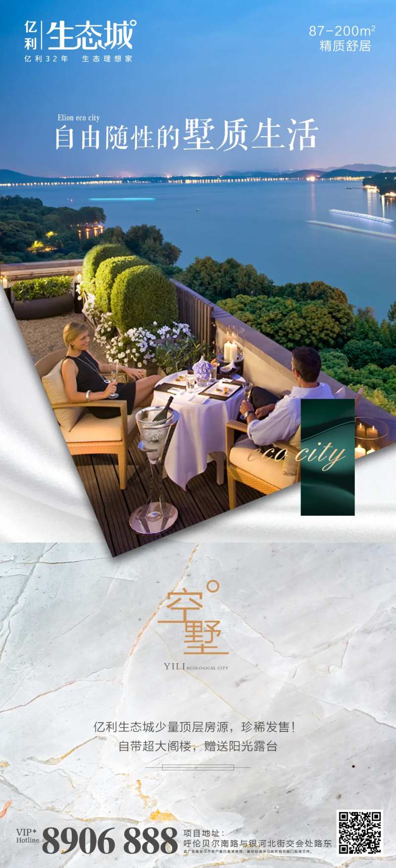 露台海报-采灵感-cailinggan.com