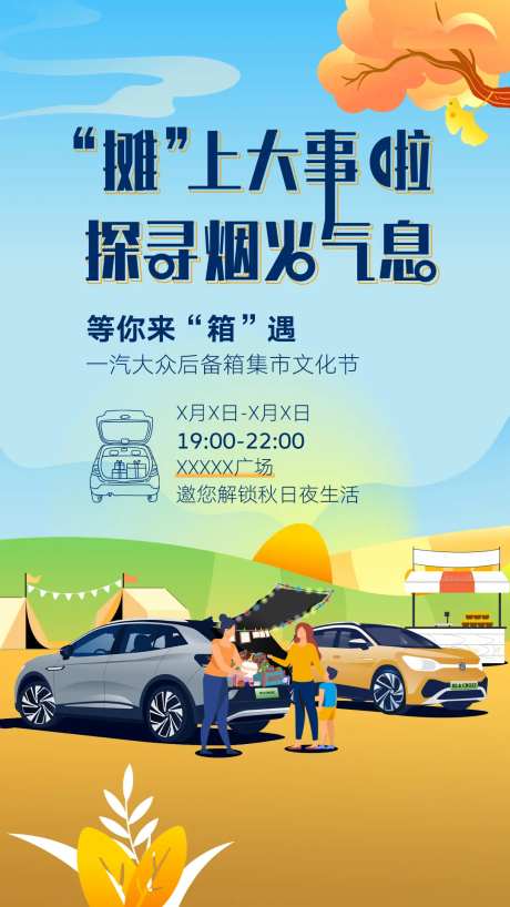 汽车泸州后备箱海报-采灵感-https://www.cailinggan.com/