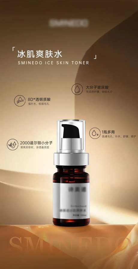 爽肤水海报-采灵感-https://www.cailinggan.com/