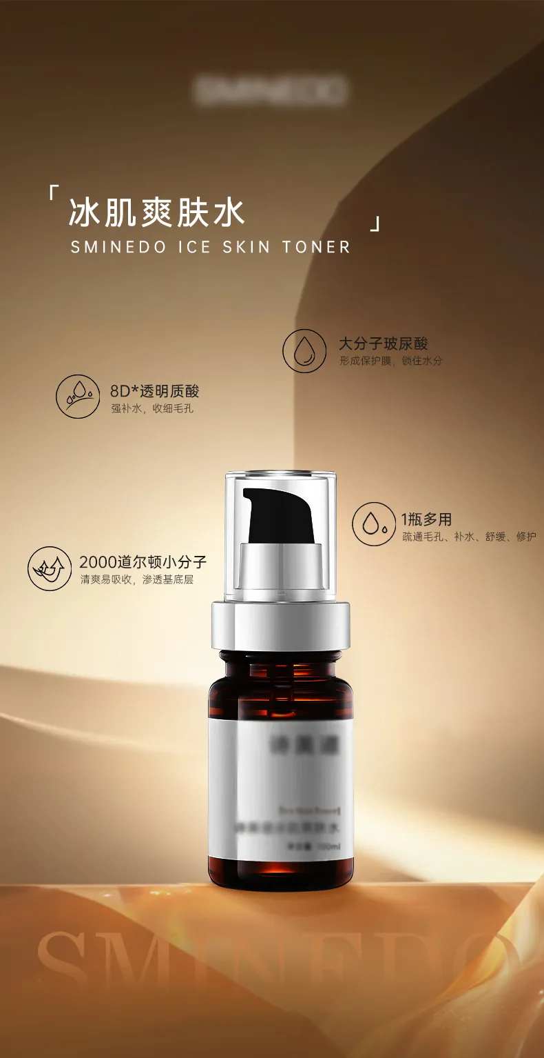 爽肤水海报-采灵感-cailinggan.com