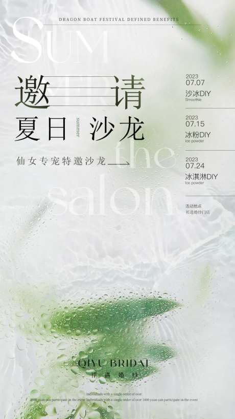 礼服馆美业沙龙线上邀请函-采灵感-https://www.cailinggan.com/