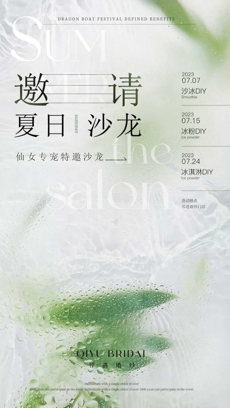 礼服馆美业沙龙线上邀请函-采灵感-cailinggan.com