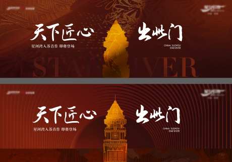 地产面市海报展板-采灵感-https://www.cailinggan.com/