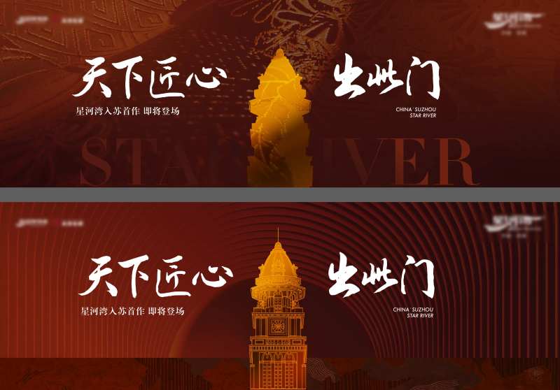 地产面市海报展板-采灵感-cailinggan.com