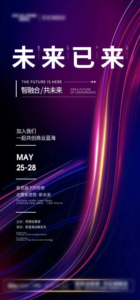 房地产未来已来会议展板-采灵感-https://www.cailinggan.com/