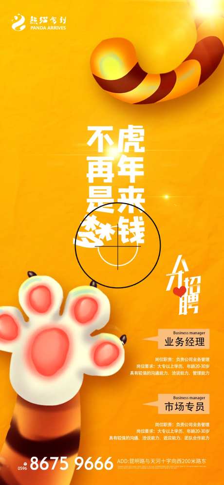 简约招聘高薪悬赏宣传海报-采灵感-https://www.cailinggan.com/
