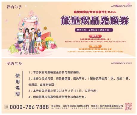 房地产饮品券-采灵感-https://www.cailinggan.com/