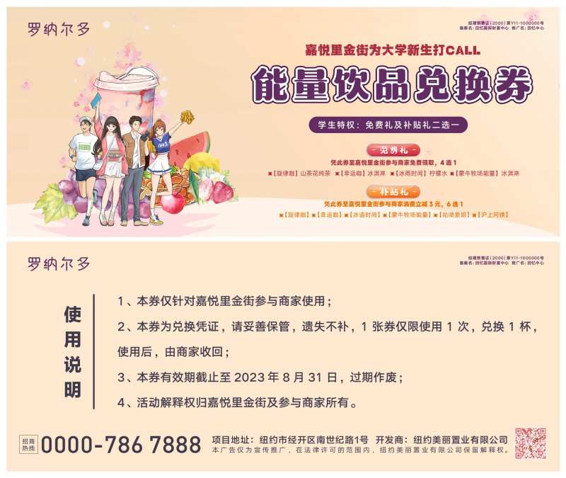 房地产饮品券-采灵感-cailinggan.com