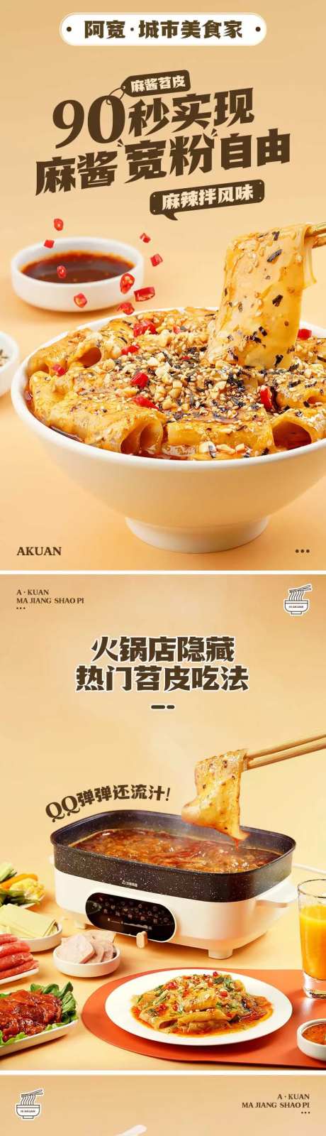红油苕皮速食宽粉详情页设计-采灵感-https://www.cailinggan.com/