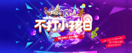 房地产少儿比赛活动展板-采灵感-https://www.cailinggan.com/