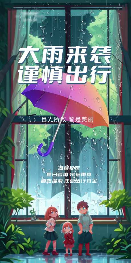 天气温馨提示插画海报-采灵感-https://www.cailinggan.com/