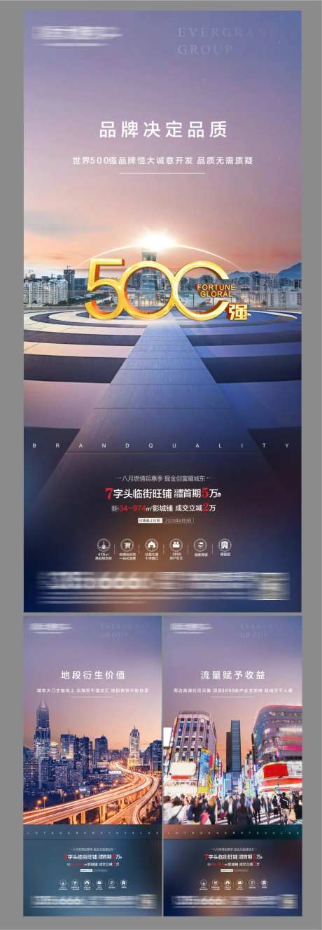 房地产500强商铺海报-采灵感-https://www.cailinggan.com/
