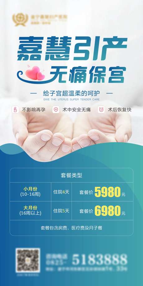无痛保宫 引产单图 妇产-采灵感-https://www.cailinggan.com/