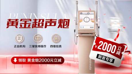 超声炮新客专享banner-采灵感-https://www.cailinggan.com/