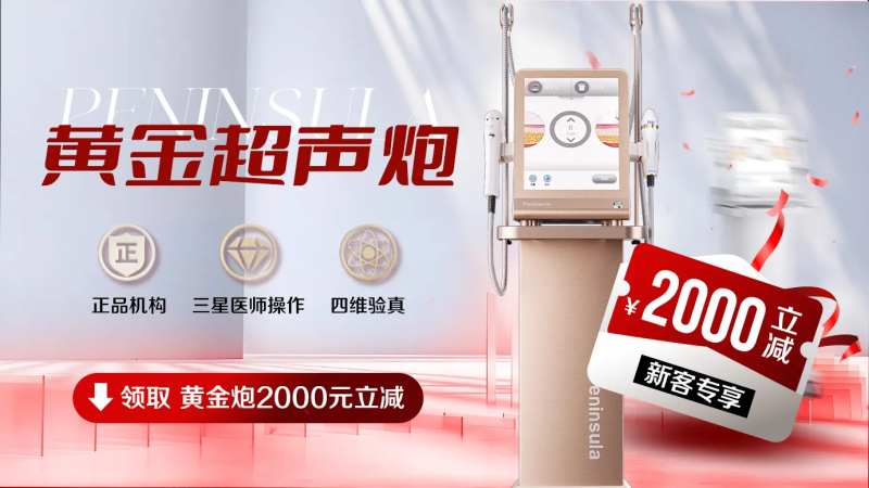 超声炮新客专享banner-采灵感-cailinggan.com