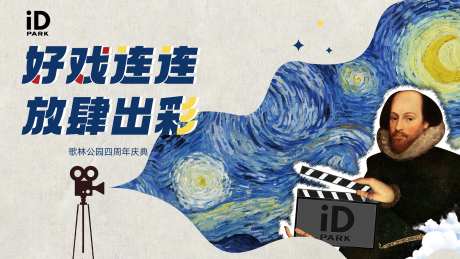 戏剧节 -采灵感-https://www.cailinggan.com/