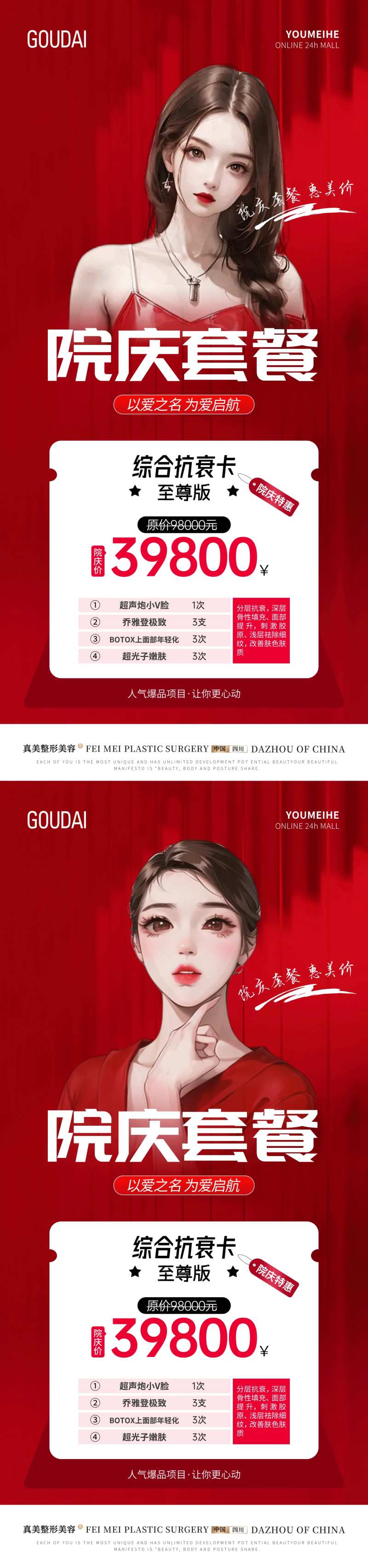 整形院庆抗衰套餐活动海报-采灵感-cailinggan.com