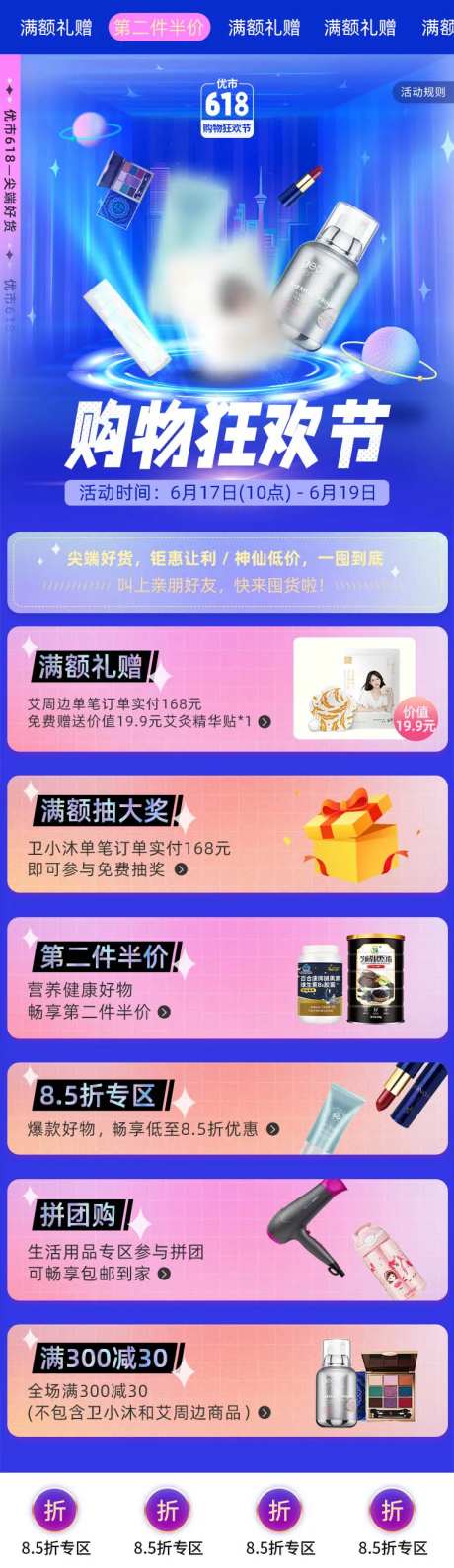 618双十一双十二电商活动页面狂欢节-采灵感-https://www.cailinggan.com/