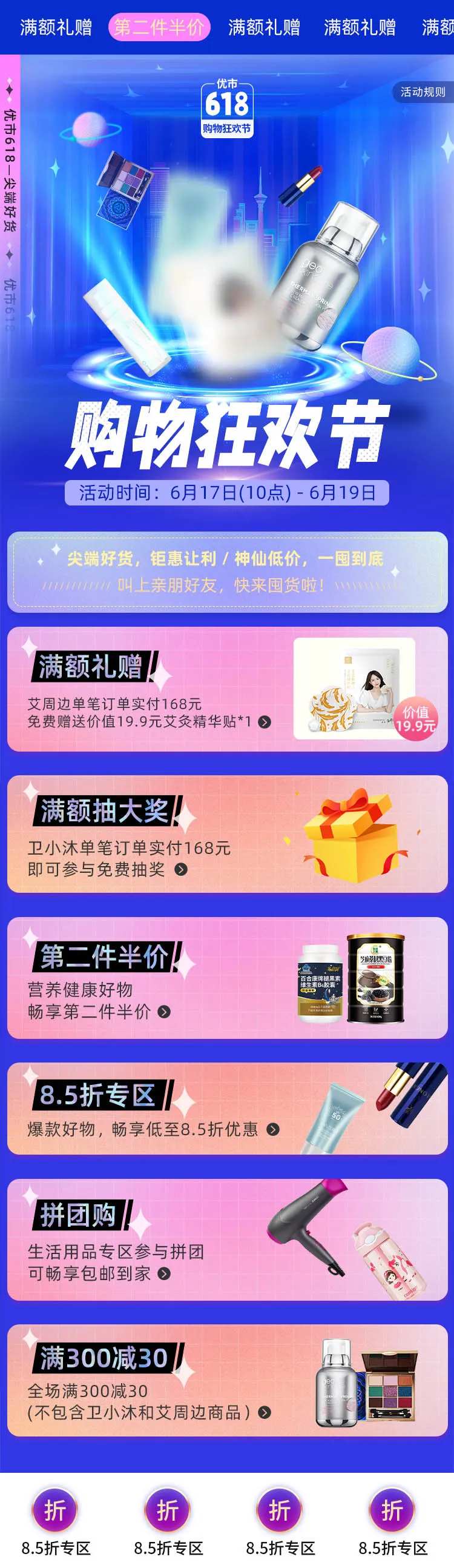 618双十一双十二电商活动页面狂欢节-采灵感-cailinggan.com