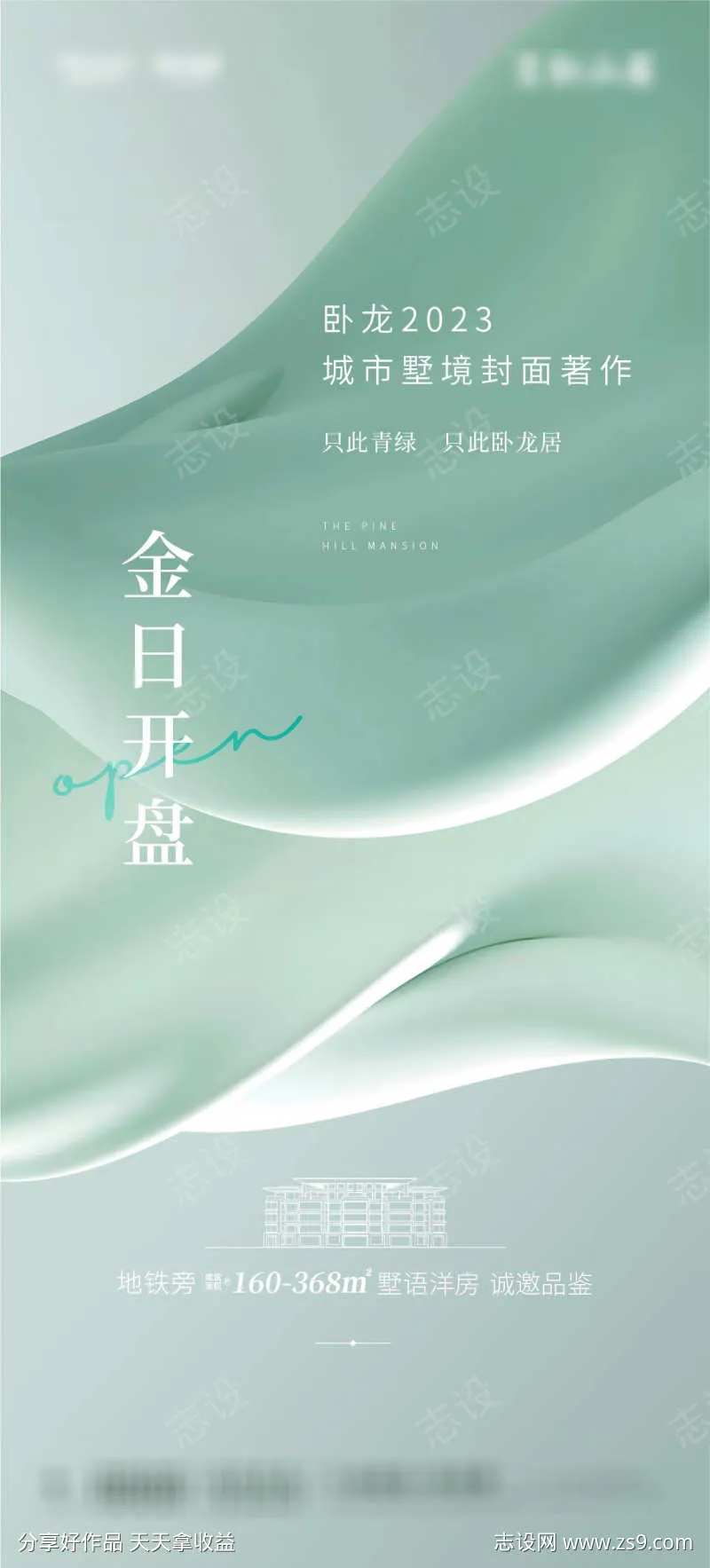 今日开盘海报-采灵感-cailinggan.com