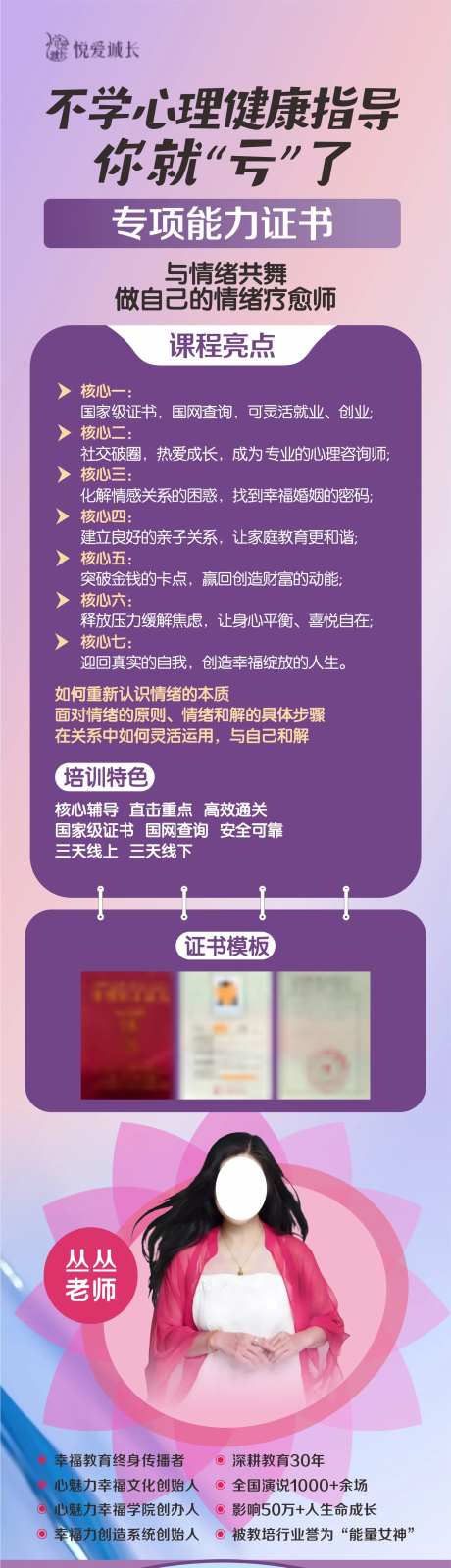 心理健康指导证长图-采灵感-https://www.cailinggan.com/
