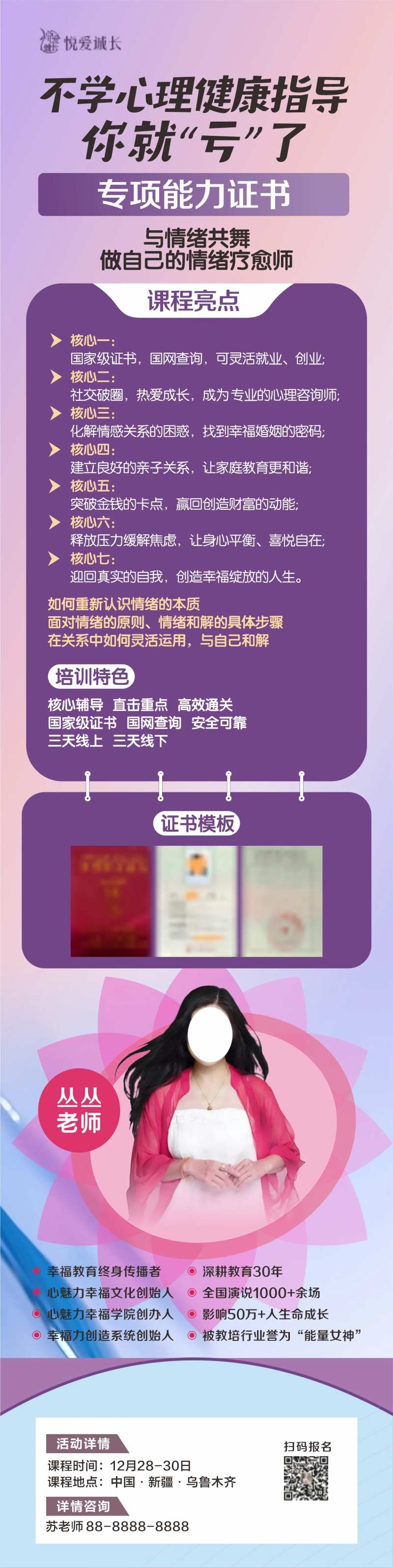 心理健康指导证长图-采灵感-cailinggan.com
