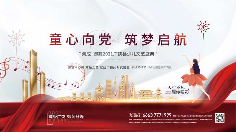 地产童心向党背景板-采灵感-cailinggan.com