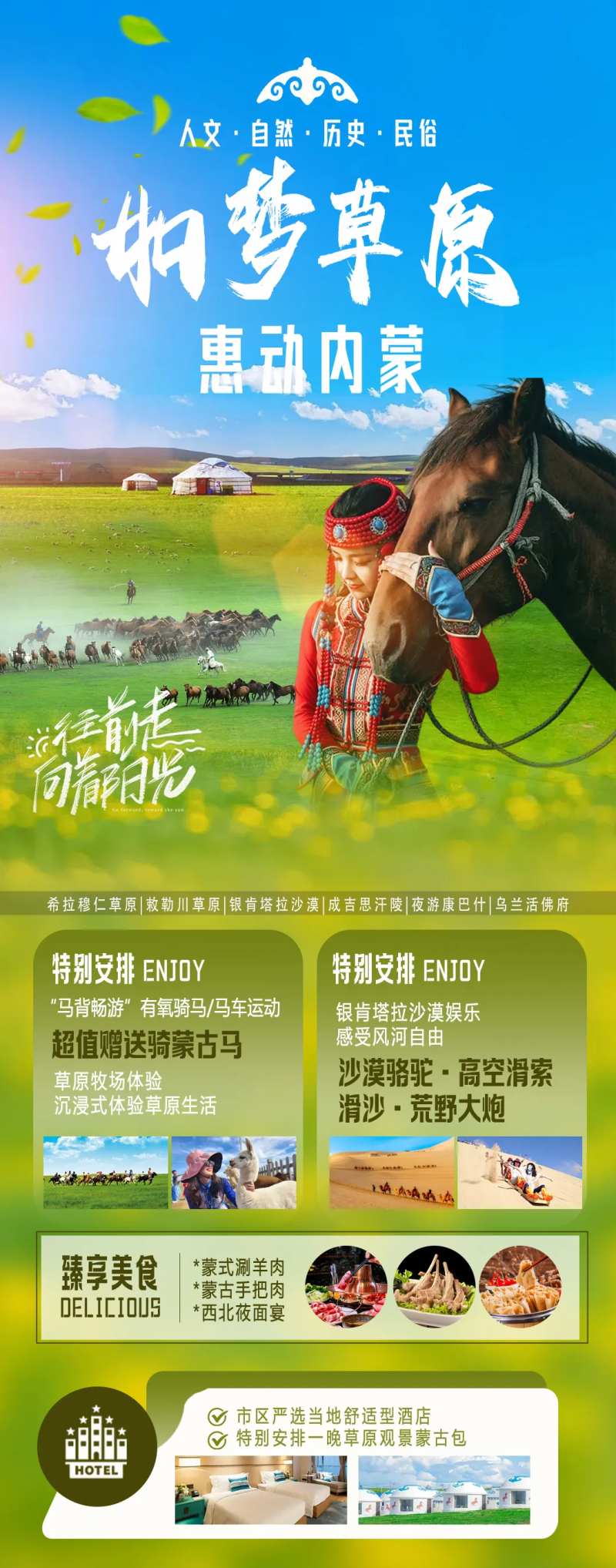 如梦草原 -采灵感-cailinggan.com