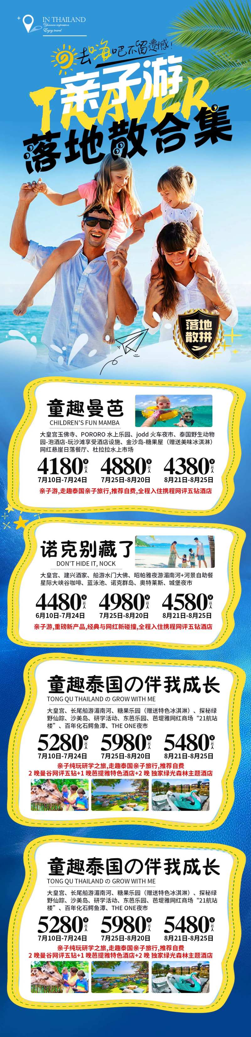 泰国亲子游合集计划表-采灵感-cailinggan.com