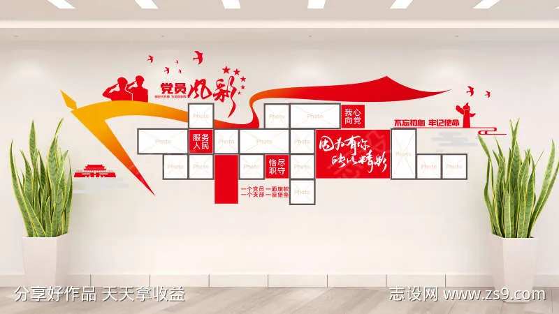 党员风采党建照片墙文化墙-采灵感-cailinggan.com