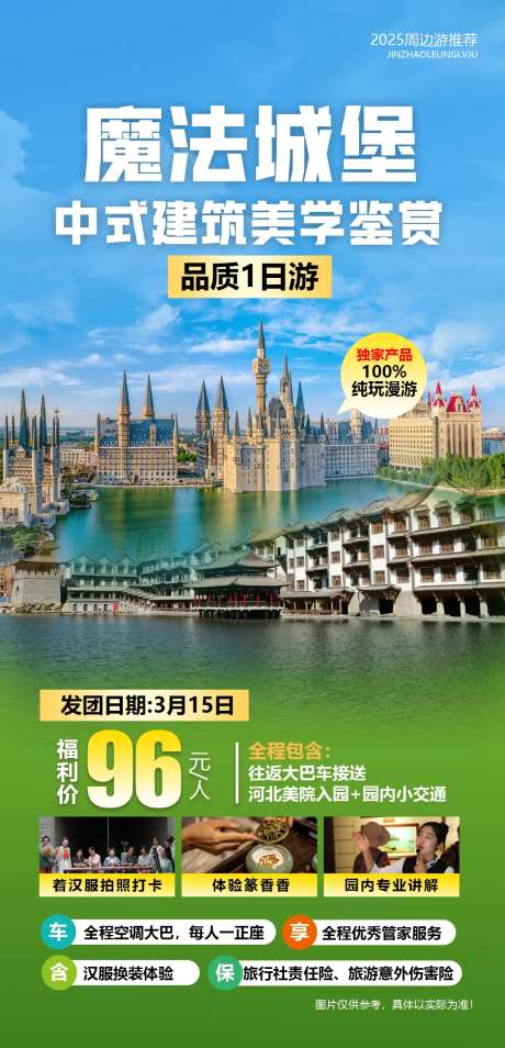 河北美术学院旅游海报-采灵感-https://www.cailinggan.com/