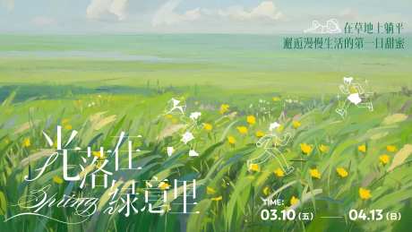 春季海报-采灵感-https://www.cailinggan.com/