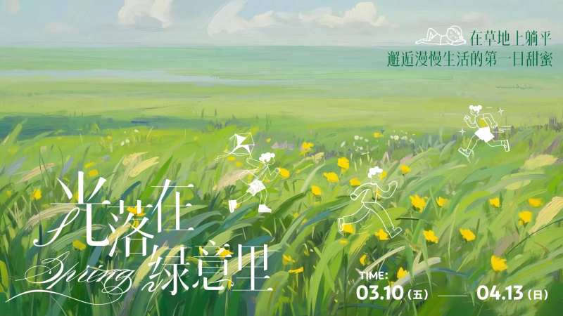 春季海报-采灵感-cailinggan.com