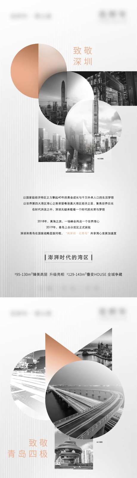 地产高端黑白致敬城市系列刷屏-采灵感-https://www.cailinggan.com/