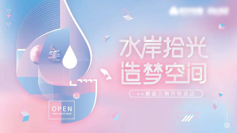 楼盘开放主题kv-采灵感-cailinggan.com