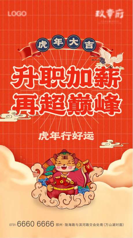 国潮升职加薪海报-采灵感-https://www.cailinggan.com/