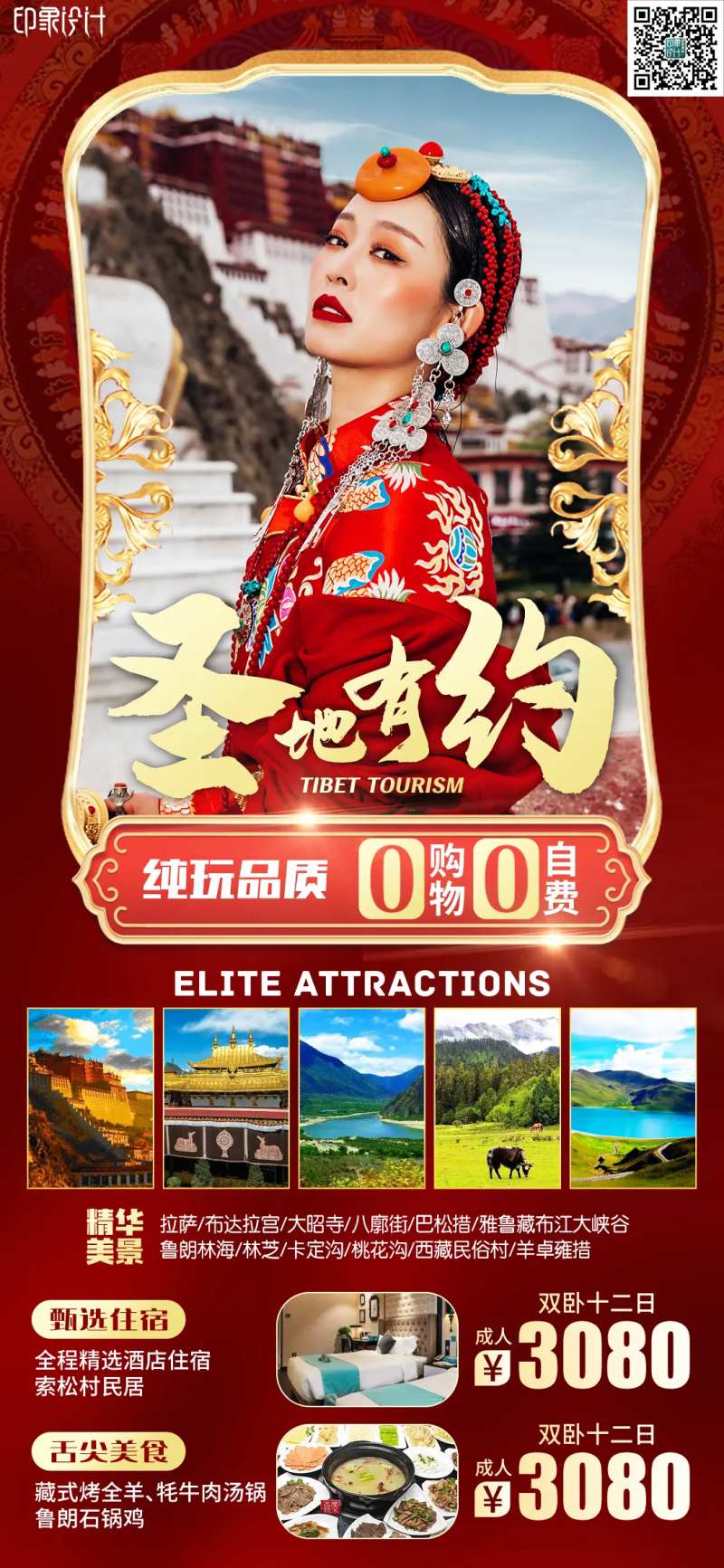 圣地有约-采灵感-cailinggan.com