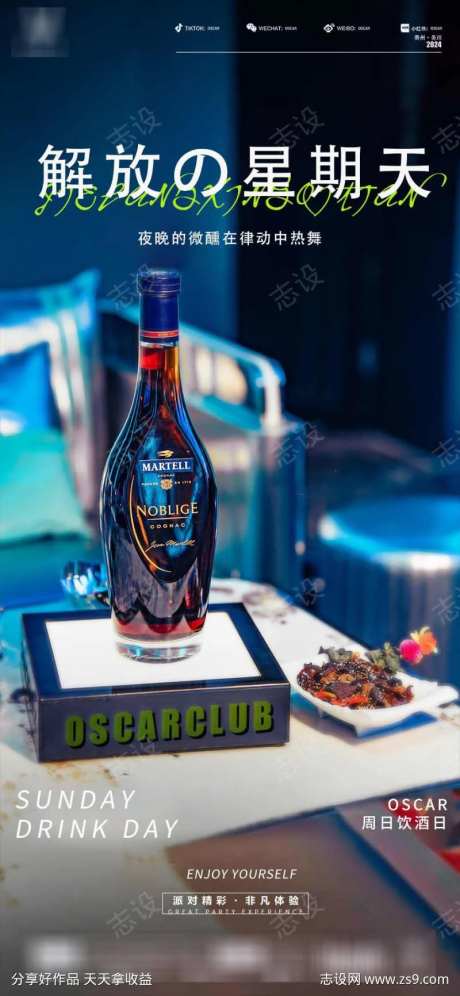 周日邀约海报-采灵感-https://www.cailinggan.com/